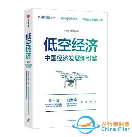 县城九亿“卖天”，低空经济是一片新的蓝海-4106