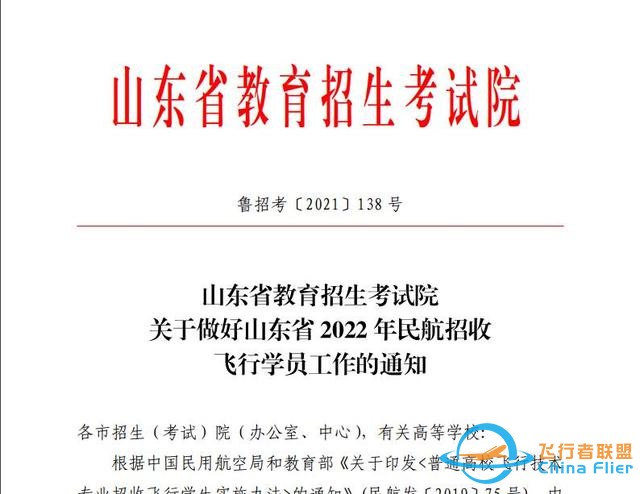 圆你蓝天梦！滨州学院2022年民航招飞计划90人，详情看这里-8721