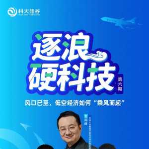 风口已至，低空经济如何“乘风而起”？ | 科大硅谷服务平台