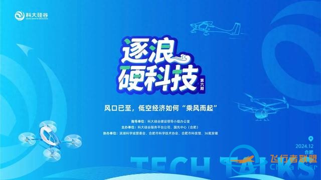 直播预告 | 风口已至，低空经济如何“乘风而起”？-5474