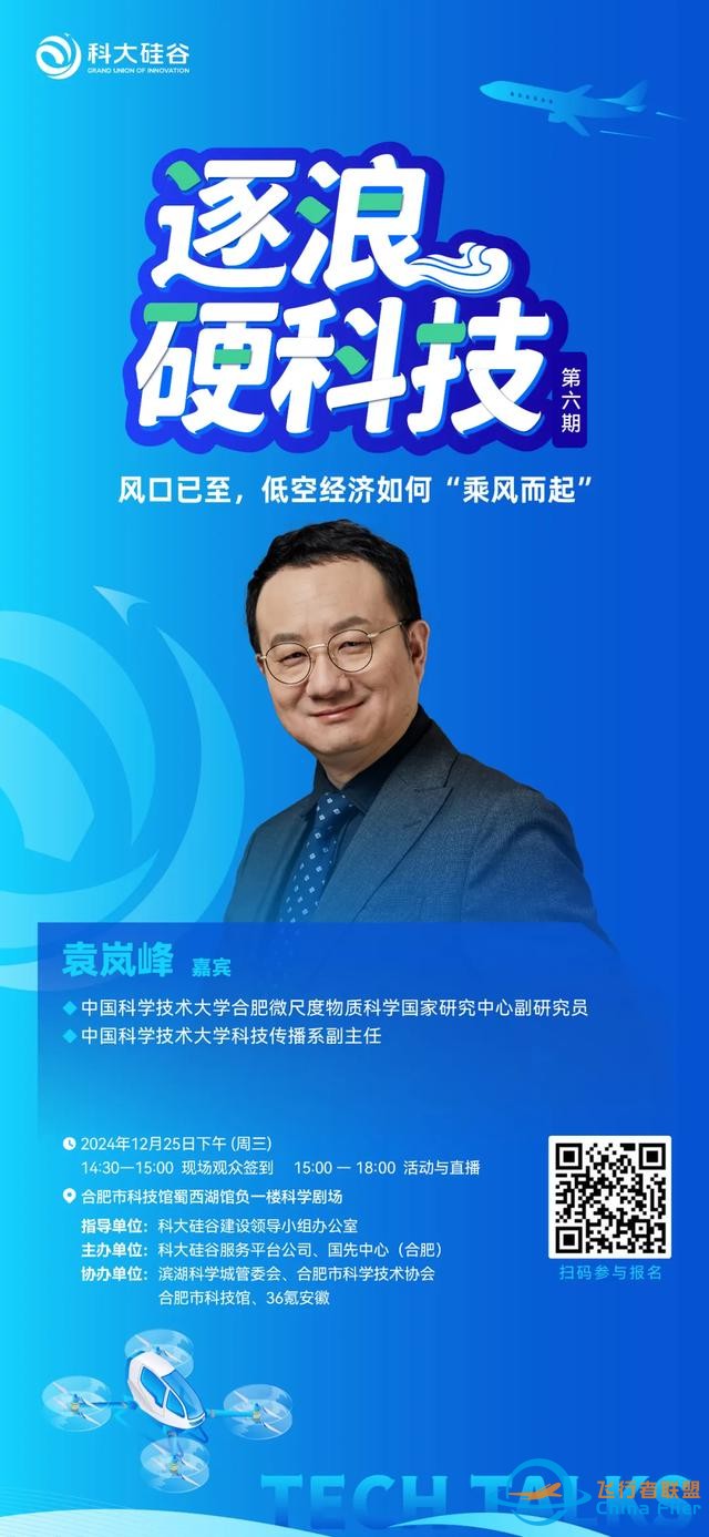 直播预告 | 风口已至，低空经济如何“乘风而起”？-7321