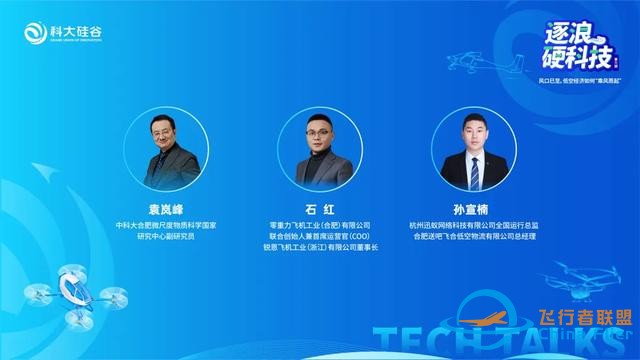 直播预告 | 风口已至，低空经济如何“乘风而起”？-2616