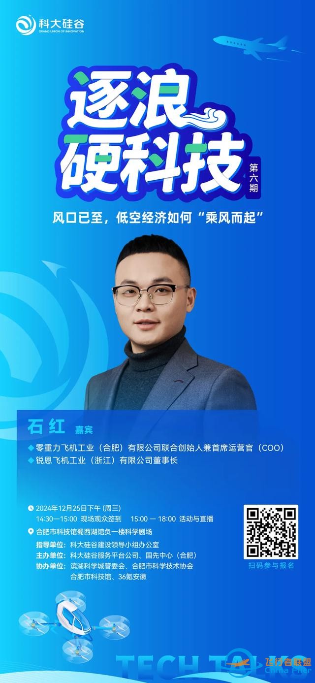 直播预告 | 风口已至，低空经济如何“乘风而起”？-2617
