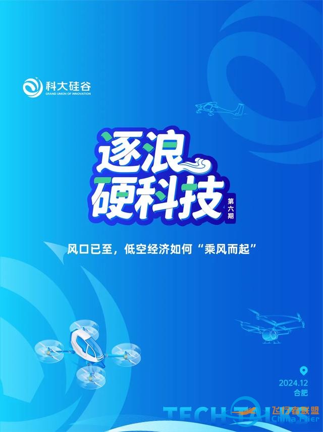 直播预告 | 风口已至，低空经济如何“乘风而起”？-4136