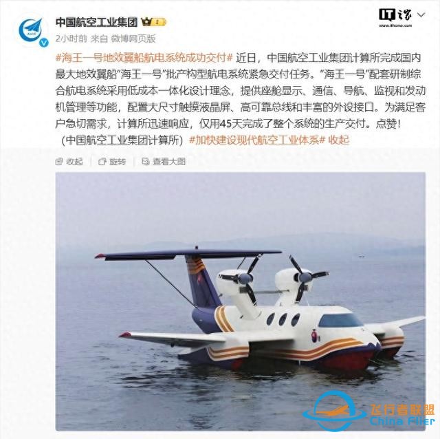 国内最大地效翼船“海王一号”航电系统交付-5721