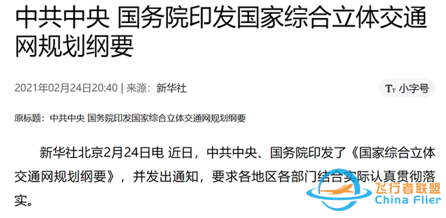 一篇文章简述我国低空经济发展及未来前景-6755
