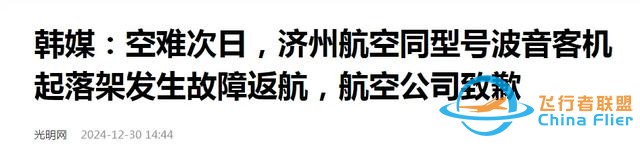 飞机接连出事，全球航空进入“黑暗时刻”！背后藏着一个大趋势-205