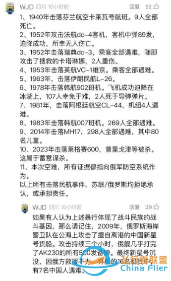 飞机接连出事，全球航空进入“黑暗时刻”！背后藏着一个大趋势-2961
