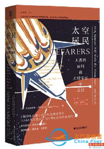 太空居民还有多远？-9936