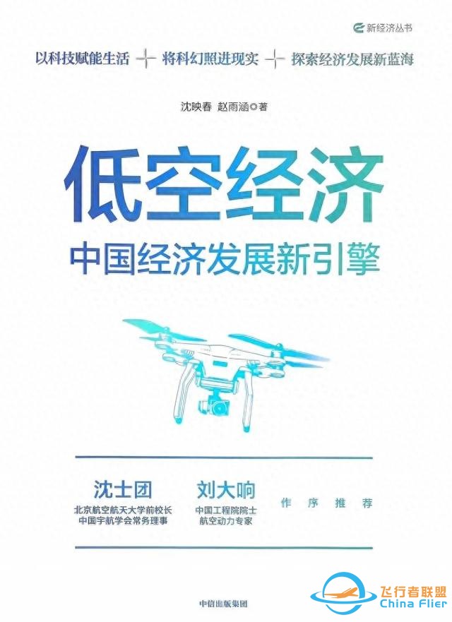 低空经济蓄势腾飞什么是低空经济-4997