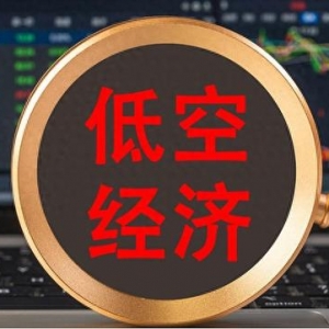 低空经济有多火？一文看懂！