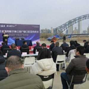 湖北省通用航空协会入驻武汉市硚口区