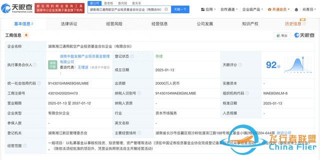 湖南湘江通用航空产业投资基金成立-7955