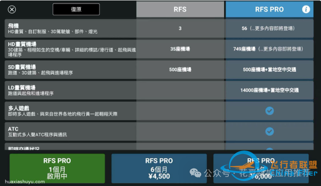 苹果ios游戏下载:真实飞行模拟器-RFS pro-Real Flight Simulator-47