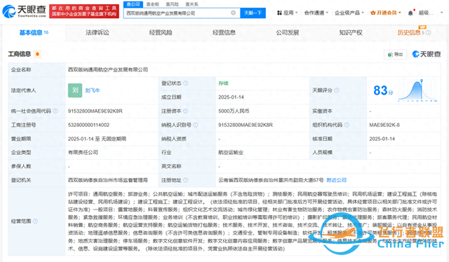 重庆通航西双版纳文旅集团成立通用航空公司  注册资本5000万元-6431