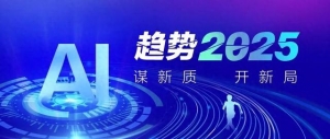 趋势2025 | 低空经济规模化发展，生态圈连接日益完善