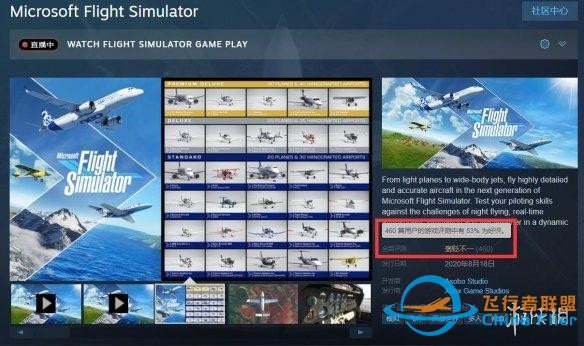 翻车了！《微软模拟飞行》Steam好评仅53% 下载巨慢-6395