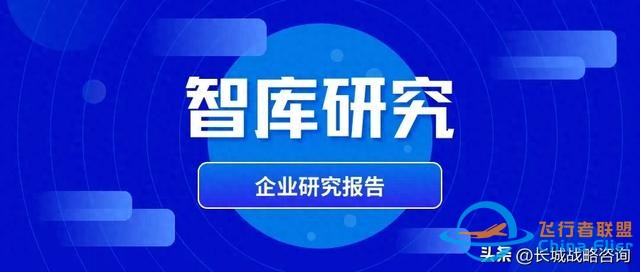 智库研究 | 迸发万亿级蓝海市场的“低空经济”究竟是什么？-1656