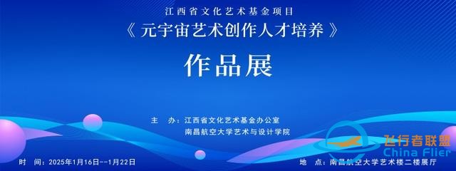 江西文化艺术基金“元宇宙艺术创作人才培养”项目成果展在南昌航空大学开展-128