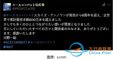 模拟空战游戏《皇牌空战7》销量达600万，VR模式获好评-9723