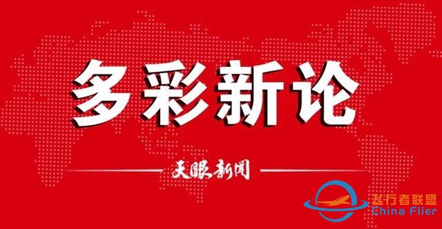 【多彩新论】发展低空经济需要人才支撑-7299