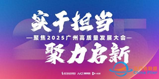 诞生多个第一！低空经济万亿蓝海，广州如何加速“领飞”？-3071