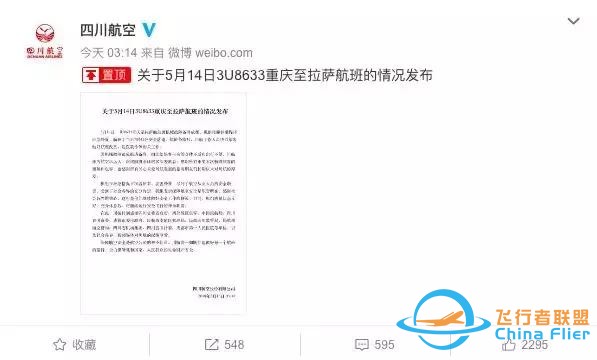 民航局通报川航备降事件：脱落玻璃为原装件，法方将派人参与调查-76