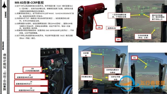 DCS 幻影2000 中文指南 9.7连续计算弹着点CCRP-2587
