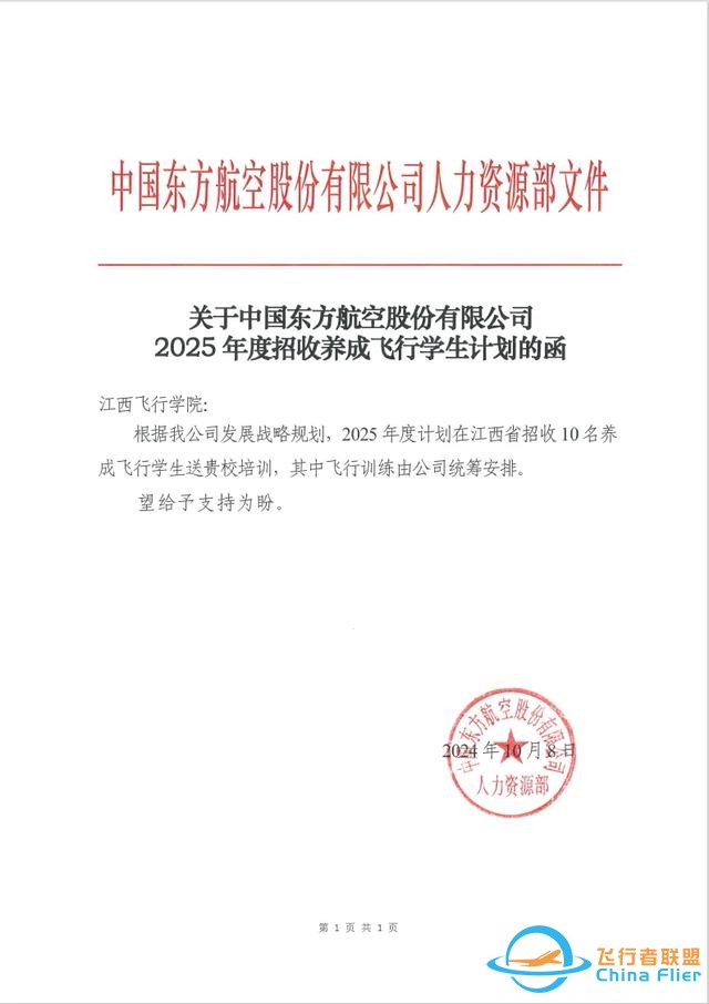 这所高校已明确2025年度招收飞行技术专业-1605