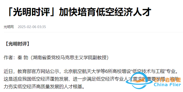 低空经济是未来经济的新引擎！没学历没技术的我们该如何入局？-8733