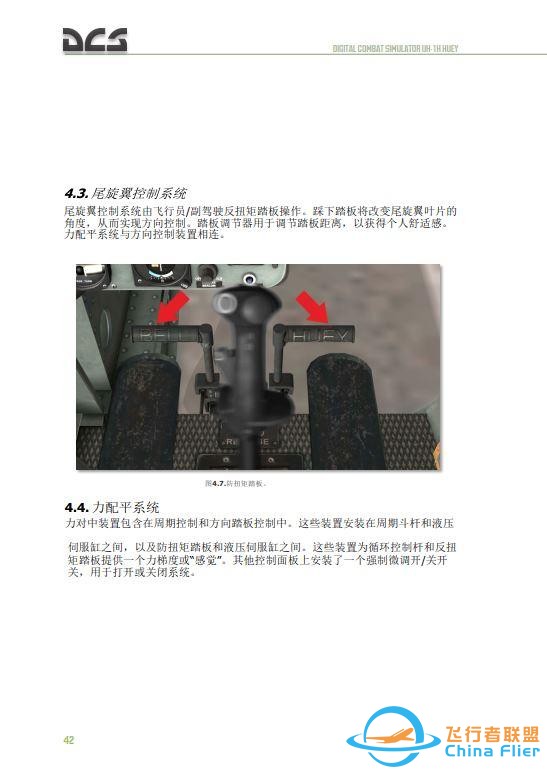 DCS UH 1H Huey休伊直升机 中文飞行手册 3.5总距杆-3073