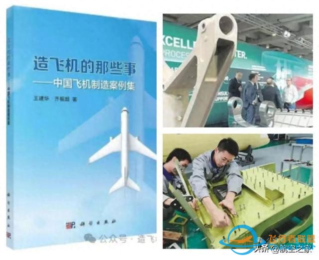 航空人应该本能地关心制造——荐读&amp;lt;造飞机的那些事&amp;gt;一书