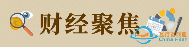 财经聚焦|“低空经济”发展一年间-173