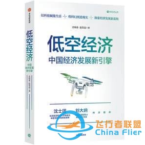 《低空经济》：2030年有望达到2万亿元-8161