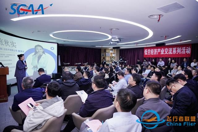 推动低空经济产业跨区域协同发展 深圳市通用航空协会举办双招双引项目推介会-7781
