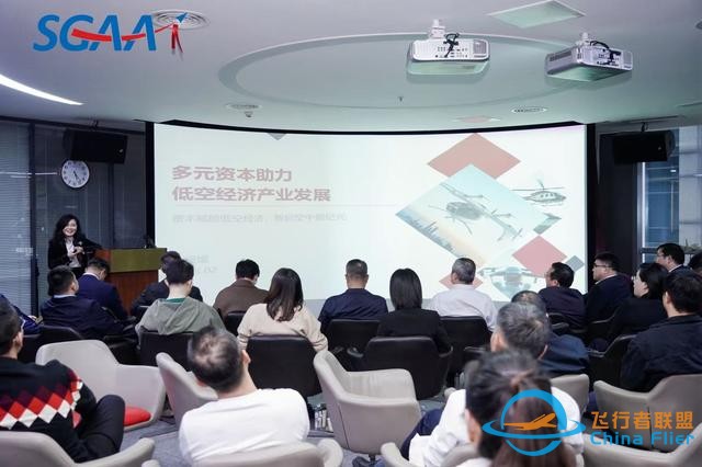 推动低空经济产业跨区域协同发展 深圳市通用航空协会举办双招双引项目推介会-5774