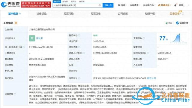 大连国际机场等成立低空通用航空公司 注册资本2000万-1811
