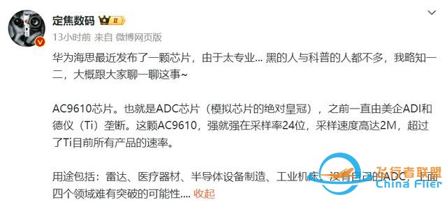 华为双芯突破：麒麟X90剑指PC生态，AC9610改写模拟芯片格局-1454