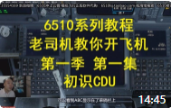PMDG737-800教学视频第一季